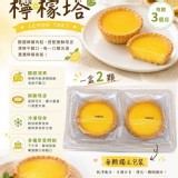 檸檬塔一盒2入