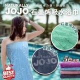 JOJO 石墨烯吸水浴巾