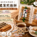 菊泉堂經典薄煎捲餅系列 ]