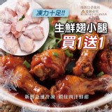 凍力十足生鮮翅小腿❗️（2包一組）