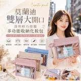 🏠莫蘭迪雙層多功能收納化妝包2入