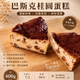 巴斯克桂圓蛋糕