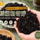 菓真天䔳馬祖裙帶芽50g