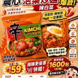 韓國農心泡菜炒麵辣白菜(3包一組）