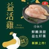 大成益活雞（清雞胸肉）重量一盒300g