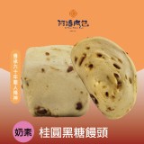 桂圓黑糖饅頭6入