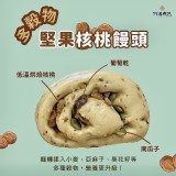 多穀物堅果核桃饅頭6入