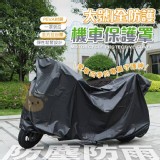 🏠全防護大號防塵防雨機車保護罩💖