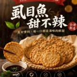 虱目魚甜不辣：300克-+10%/包（約9片）