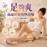 🏠足夠爽疏通經絡按摩滾輪