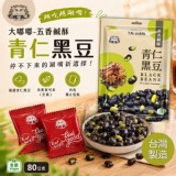 優質青仁黑豆的休閒零食
