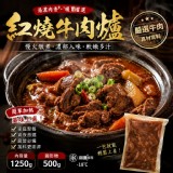 紅燒牛 肉爐｜湯濃肉嫩