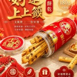 【好運上上籤餅乾 180g】 特價：$99