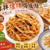 下龍灣煙燻腐皮絲