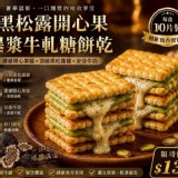 限量復古牛軋糖餅乾鐵禮盒