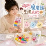 🏠萌趣魔鬼氈理線束線帶8入