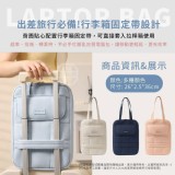 出差必備 🏠拉桿隨行平板筆電包