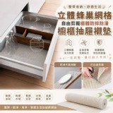 🏠網格防滑櫥櫃抽屜襯墊2入❤️