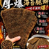 🦑厚爆烤海苔重量包