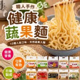 職人手作健康蔬果麵 🥕480g
