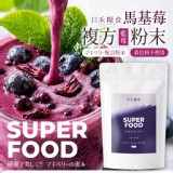 日禾糧食® 歐美明星風糜馬基莓複方粉末 50g 特價：$129