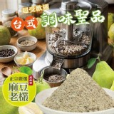 台南麻豆柚香椒鹽粉 50g