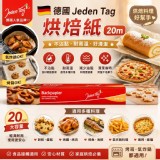 🥐德國 Jeden Tag 烘焙紙(20m)🍕