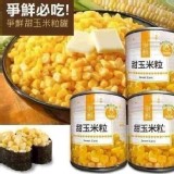 爭鮮甜玉米罐🌽（4罐一組）