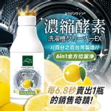 [ヨウジンファン® 6in1酵素濃縮洗衣槽潔淨晶露/250ml]