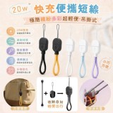 🏠繽紛多彩20W快充便攜充電短線2入