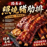 照燒路易士豬肋排（500g/包）