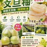 袋裝文旦柚重量約4斤半～5台斤