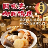 關東煮御用湯底 鮮柴魚昆布高湯粉/150g]