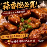 鼎雲蒜香豬肋排（切塊）