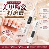 🏠質感液晶高轉速美甲陶瓷打磨機
