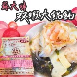 蘇大姊好餃舍-雙蝦大餛飩10入/盒