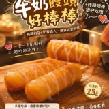 手工牛奶棒饅頭