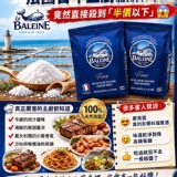 La Baleine 鯨魚牌海鹽細海鹽 特價：$65