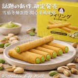 開心果滿餡蛋捲⭐️(16g*14入)