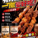 烤肉必備｜香氣四溢燒烤粉
