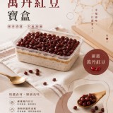 寶盒甜點 兩款可選