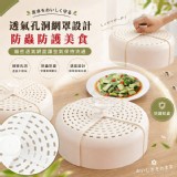 🏠可旋轉收納餐桌食物防塵蓋罩