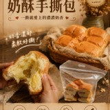 奶酥手撕包