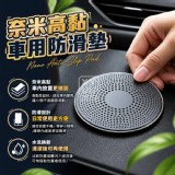 🏠奈米高黏車用防滑墊5入