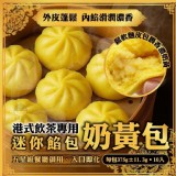 港式飲茶專用迷你餡包(10入)