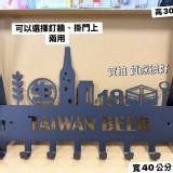 台灣啤酒 台啤鐵藝兩用壁掛勾架