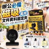 🏠免打孔萬用磁吸文件資料固定夾4入 特價：$49