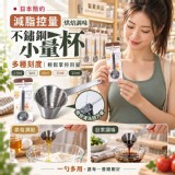 🏠日本多刻度調味不鏽鋼小量杯