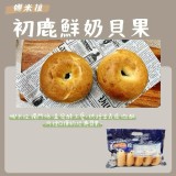 娜米拉 × 初鹿鮮奶貝果(5入)
