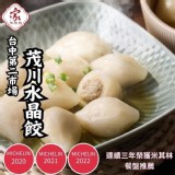 台中米其林—茂川水晶餃